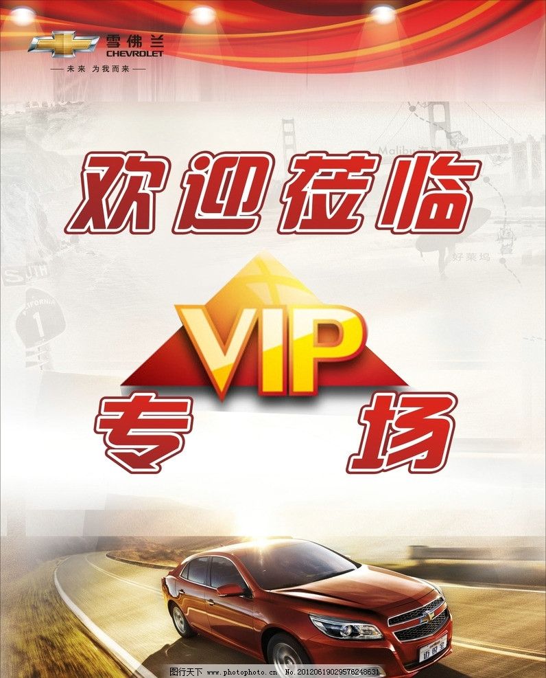 IVP专卖,欢迎莅临,欢迎莅临IVP专卖,迈锐宝,广告设计,矢量,CDR